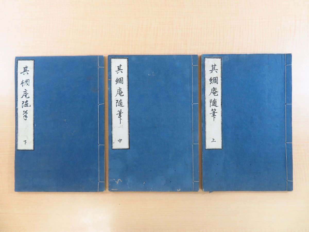 最も優遇の 神沢貞幹(神沢杜口)『其蜩庵随筆』(全五巻三冊揃)明治35年 三浦源助刊 江戸時代和本(明治刷)歌舞伎・相撲・富士山噴火・吉原 和書
