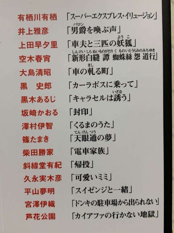 異形コレクション 「乗物綺談」「屍者の凱旋」 井上雅彦/監修 異形コレクション 「乗物綺談」「屍者の凱旋」 井上雅彦/監修