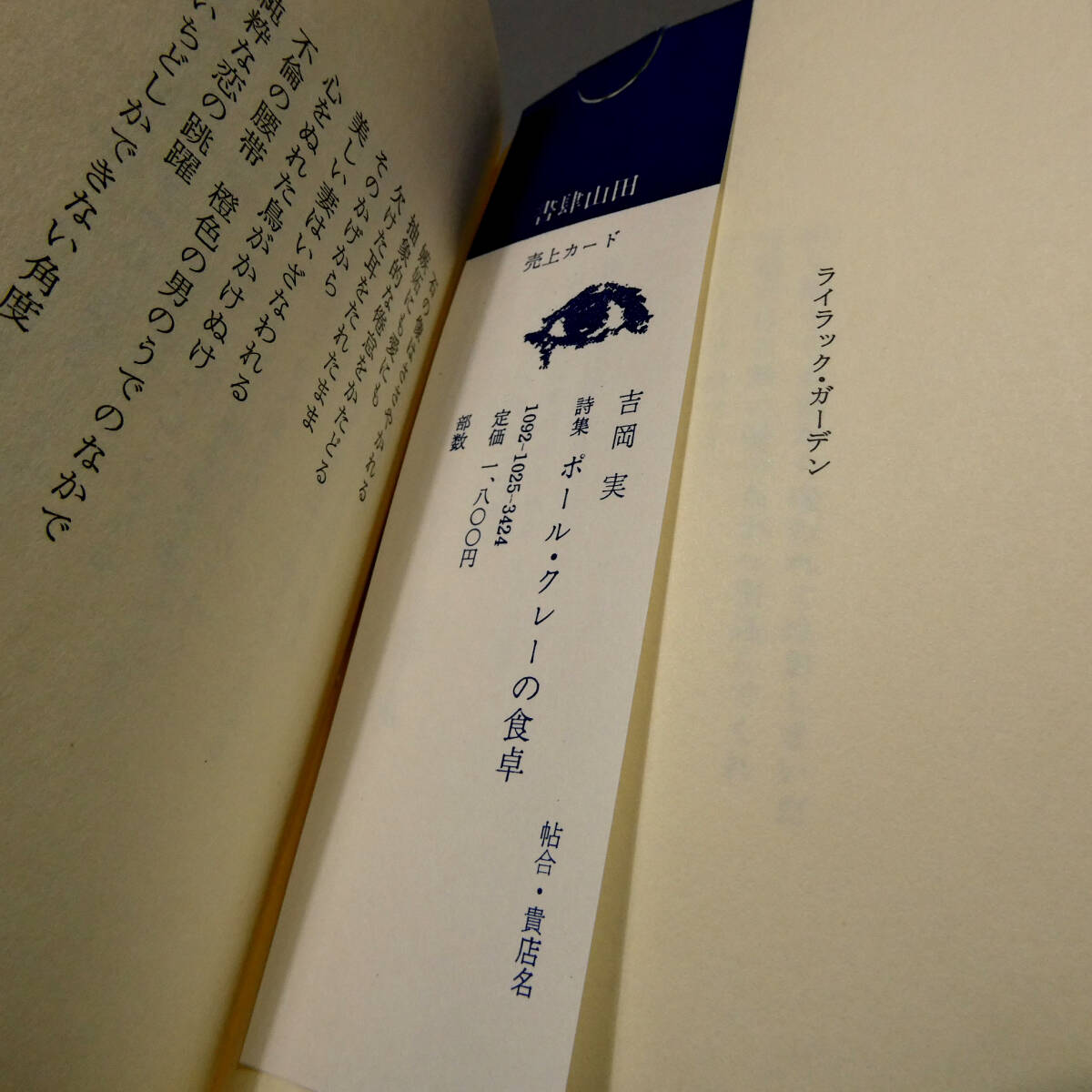吉岡実◇初版850部 「ポール・クレーの食卓」◇直筆肉筆 短冊