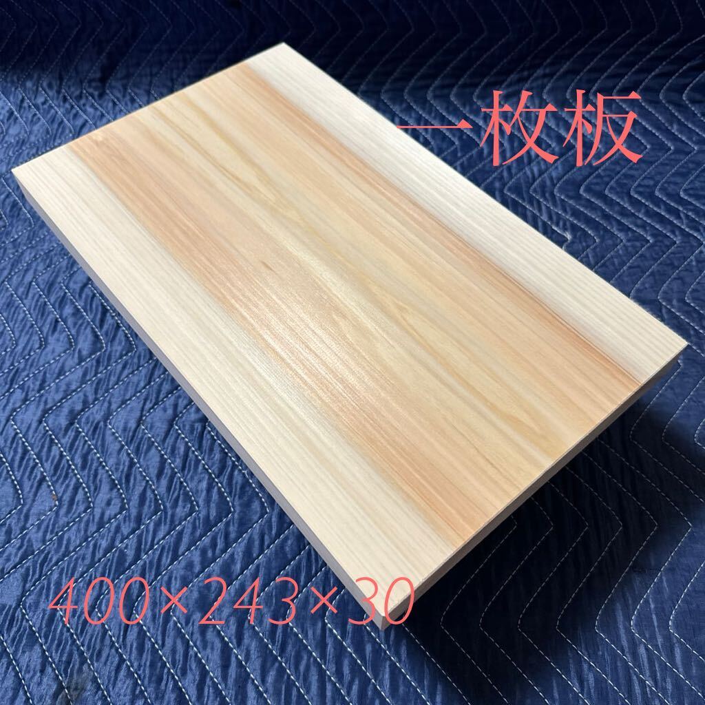 まな板48国産檜材　天然木木材木製ひのき桧カッティングボード業務用天板DIY