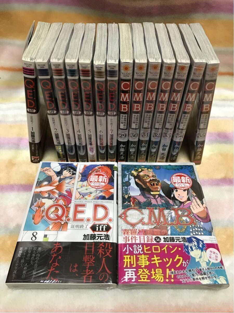 Q.E.D. 証明終了 全50巻 iff 1巻~28巻 C.M.B.森羅博物館の事件 Q.E.D. 証明終了 全50巻 iff 1巻~28巻 C.M.B.森羅博物館の事件