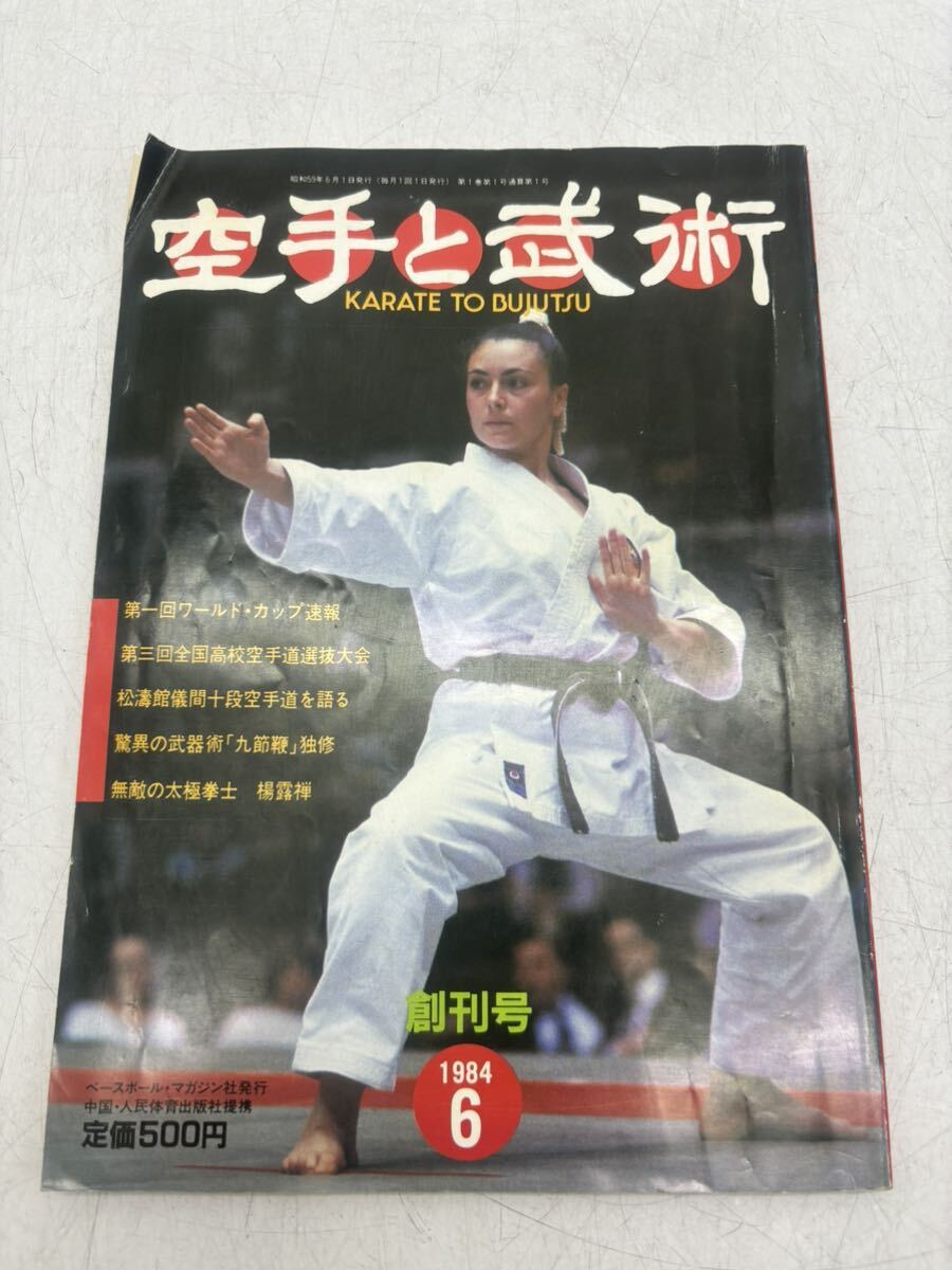 [ used ] karate ...1984 year 6 month KARATE TO BUJUTSU.. number secondhand book Baseball magazine DM0820M