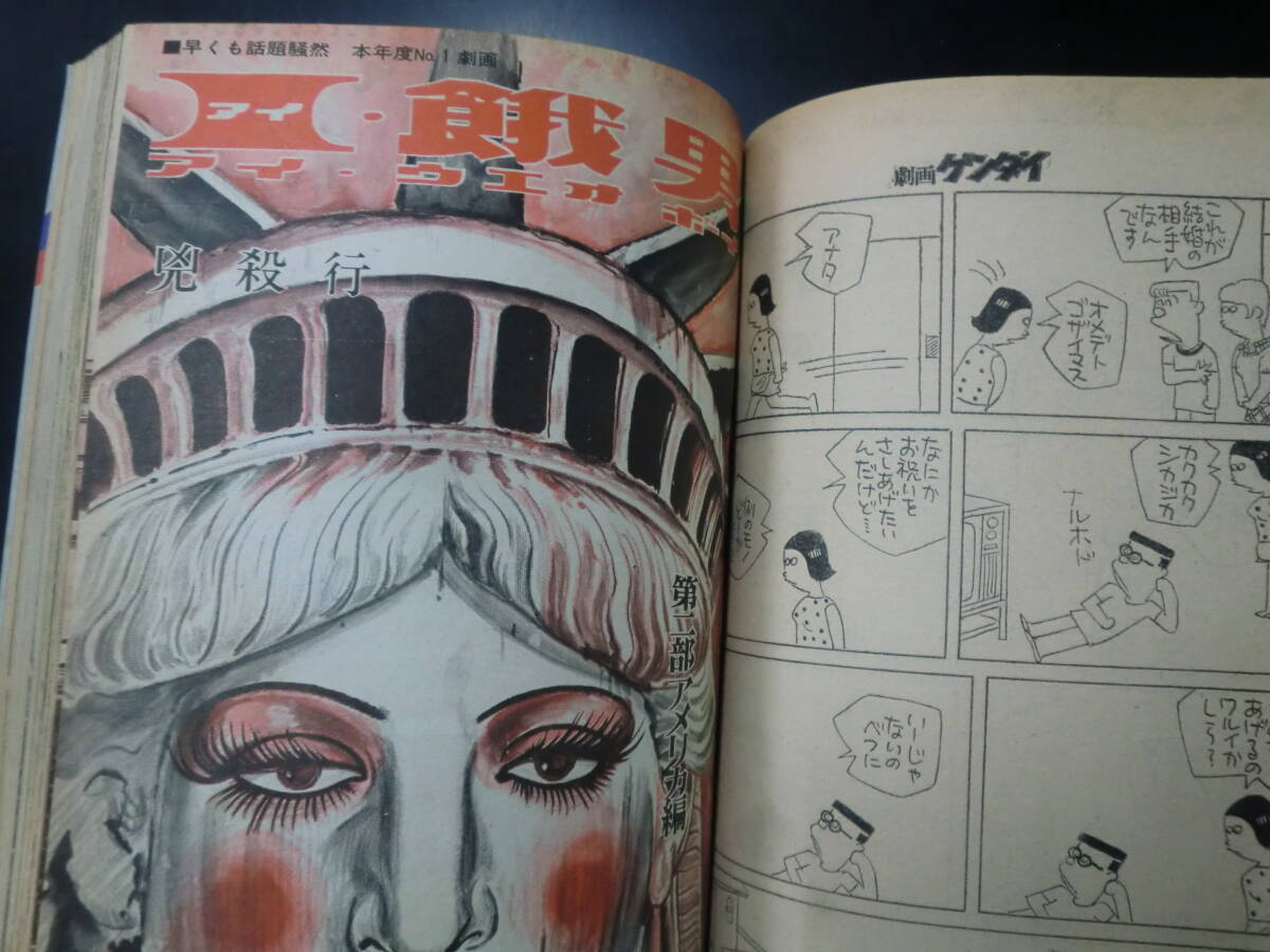 【送料込】 劇画ゲンダイ 御厨さと美/I ジャッカルの日 11月号 1973年 昭和48年 その他
