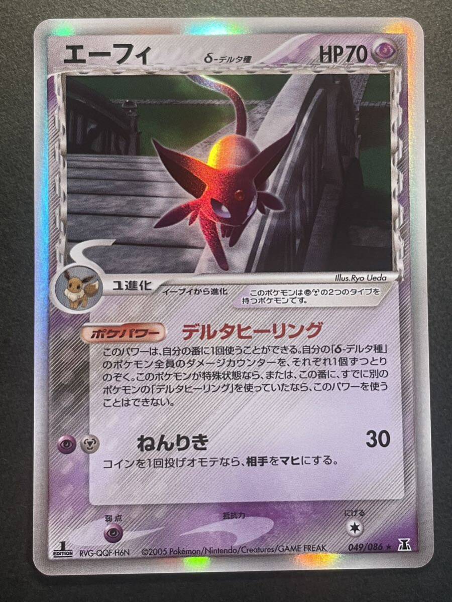 ポケモンカード エーフィ デルタ種 1ED