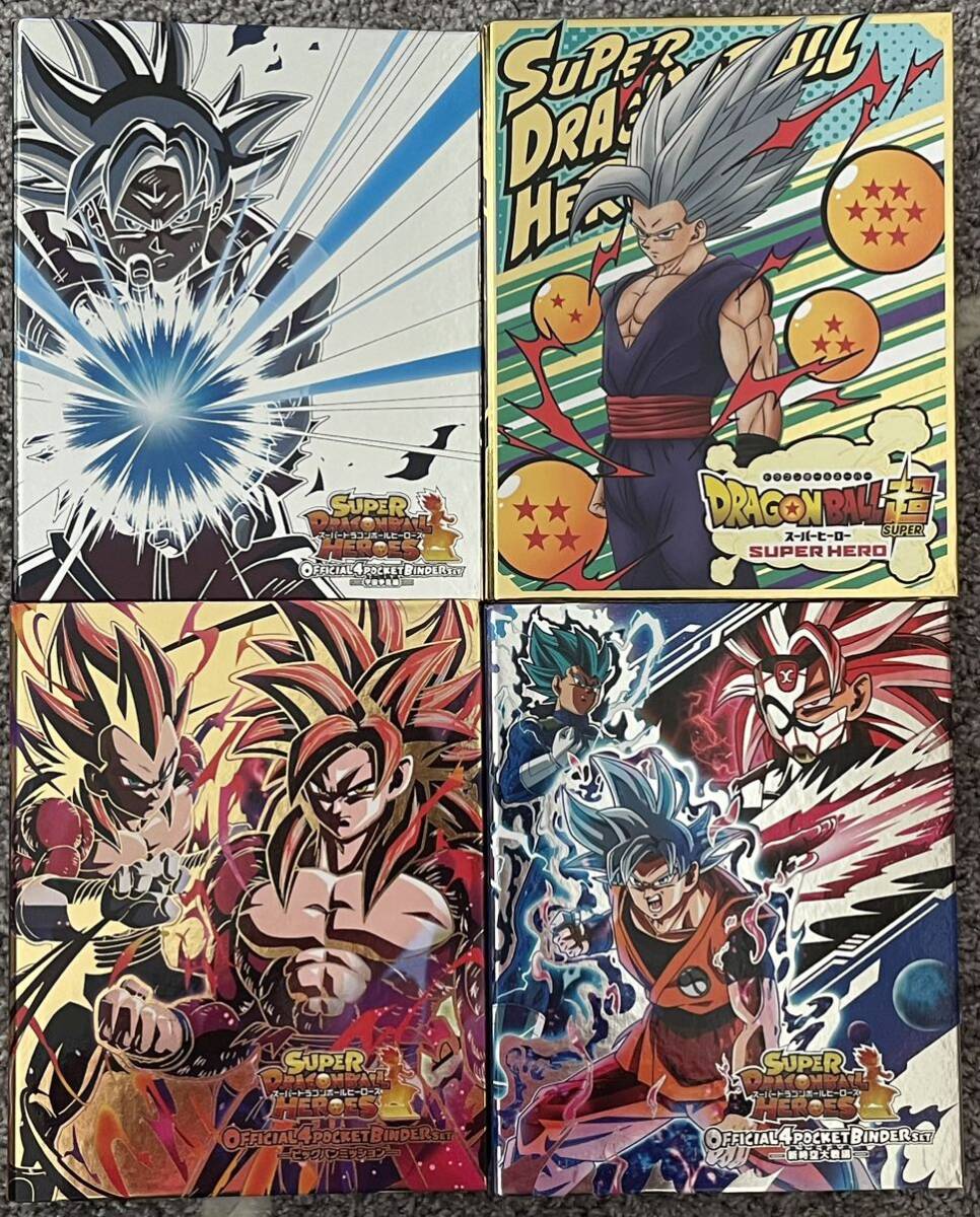 スーパードラゴンボールヒーローズ オフィシャル4ポケットバインダー 4点セット