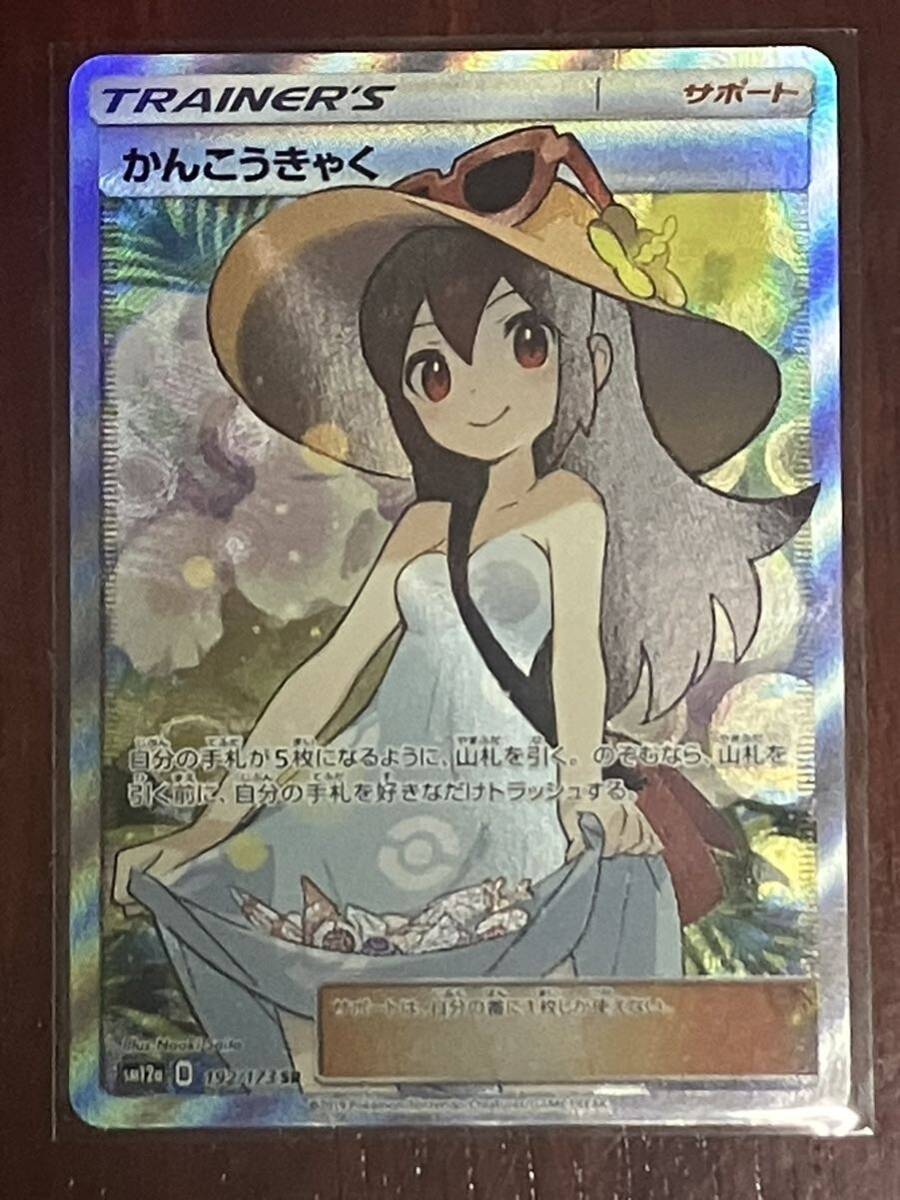 Bibian 比比昂- 一円スタートポケモンカードかんこうきゃくSR Bibian 比比昂- 一円スタートポケモンカードかんこうきゃくSR