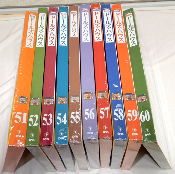 和風ドールズ・ハウス 伝統旅館をつくる 第51巻から第60巻まで計10冊セット デアゴスティーニ