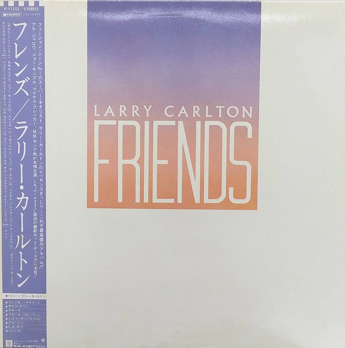 匿名・送料無料！　ラリー・カールトン/Larry Carlton　LPレコード　「フレンズ/Friends」帯付き