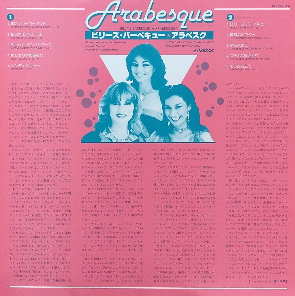 匿名・送料無料 アラベスク /Arabesque LPレコード 「ビリーズ