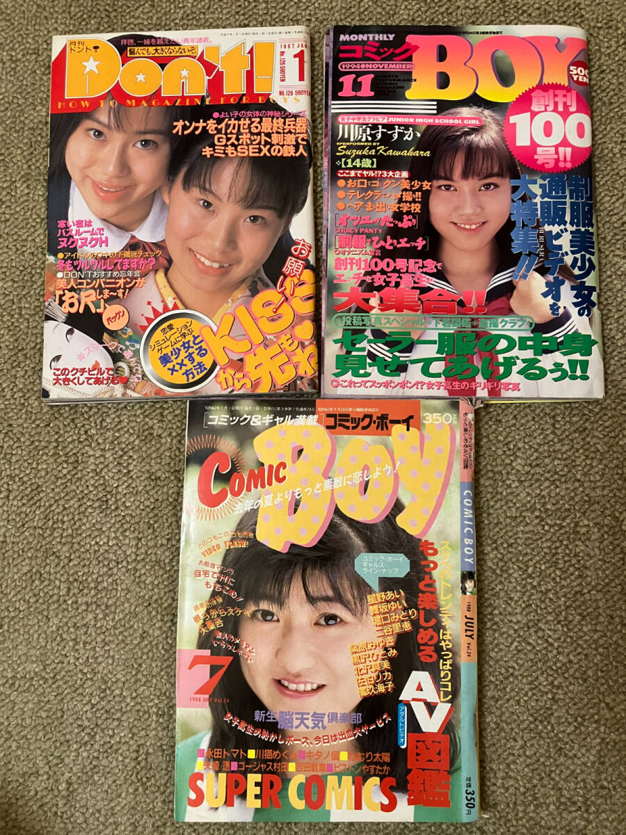 青沼ちあさ 再出品なし 投稿写真 Don't ドント コミックBOY 7冊まとめて 本間志保 中山博子 青沼ちあさ 河野久美  川原すずか(アイドル、芸能人)｜売買されたオークション情報、yahooの商品情報をアーカ その他