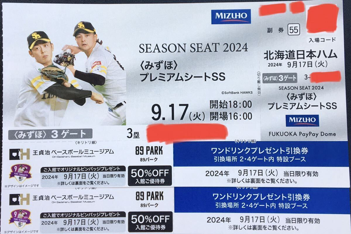 9月17日(火)福岡ソフトバンクホークス対北海道日本ハム　みずほプレミアムシートＳＳ席　ペアチケット
