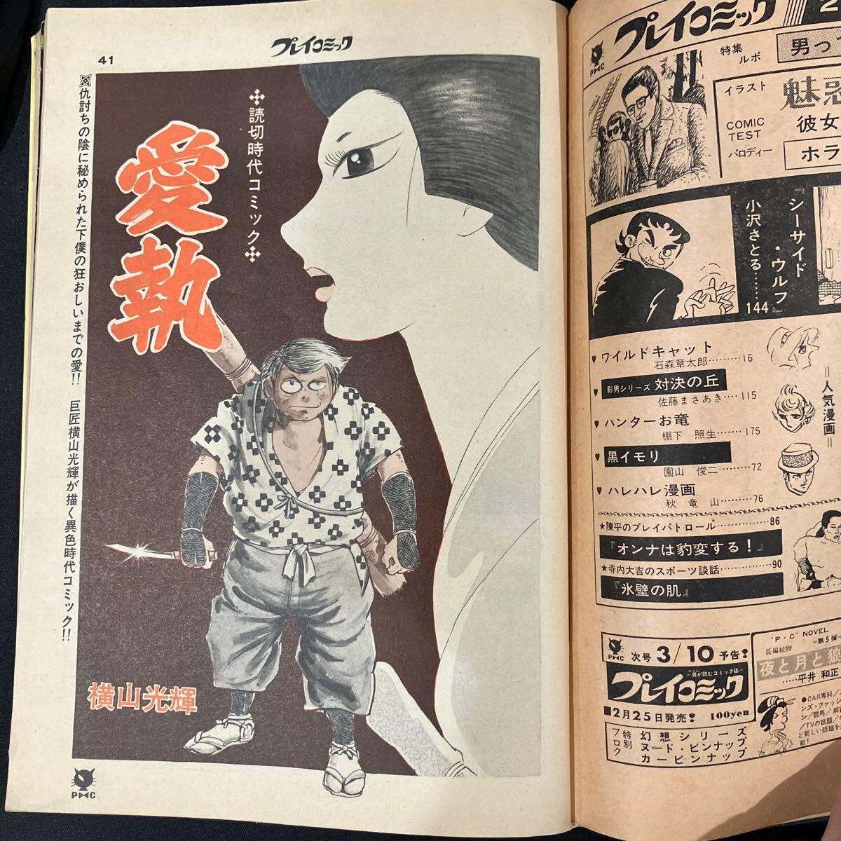 プレイコミック　石森章太郎　表紙　ピンナップポスター　切り抜き　77枚 プレイコミック 石森章太郎 表紙 ピンナップポスター 切り抜き