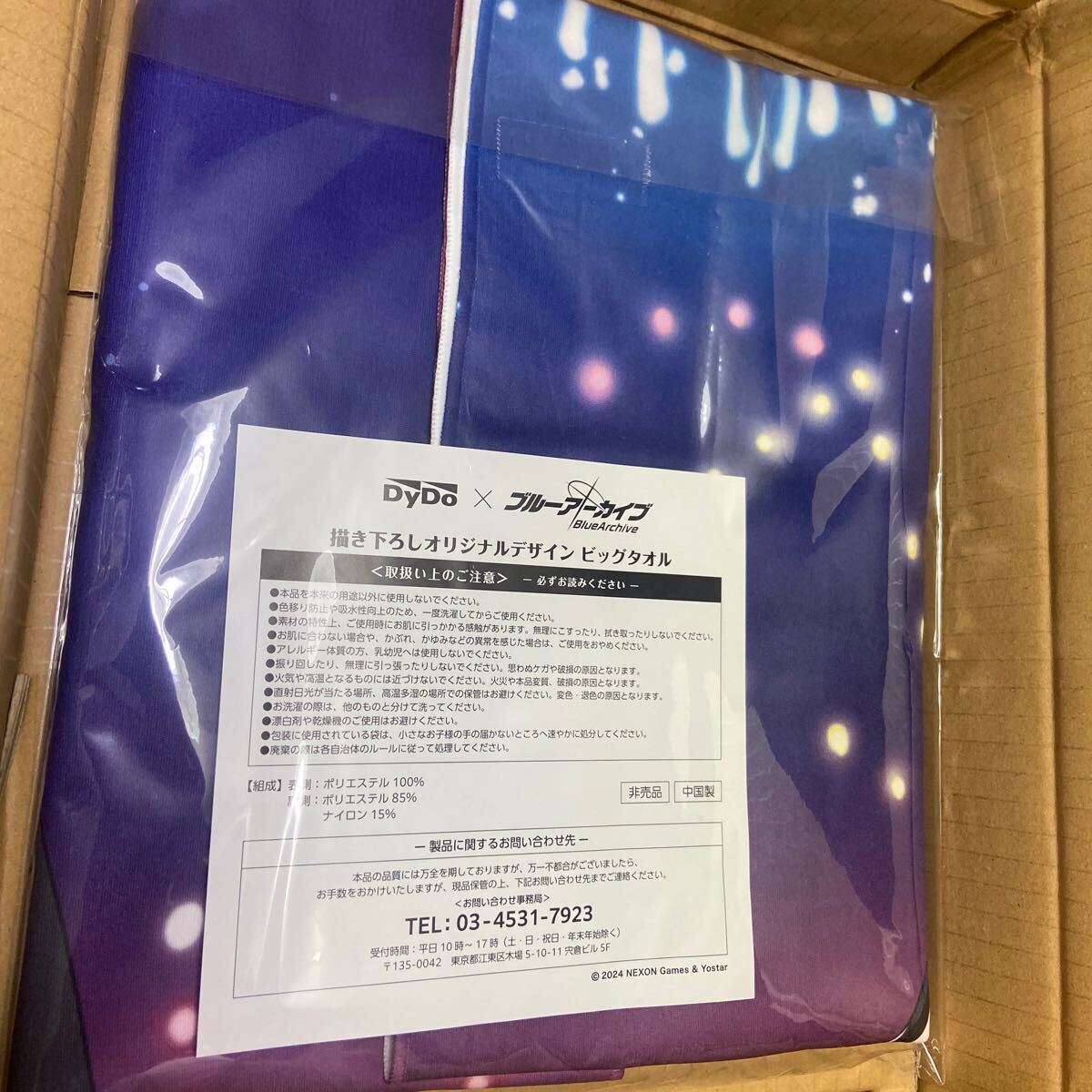 杏山カズサダイドー当選品タオル 杏山カズサダイドー当選品タオル