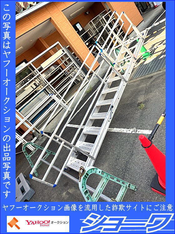 * ограничение получения * ALINCO леса лестница поручень (C) * Iwate цветок шт departure *