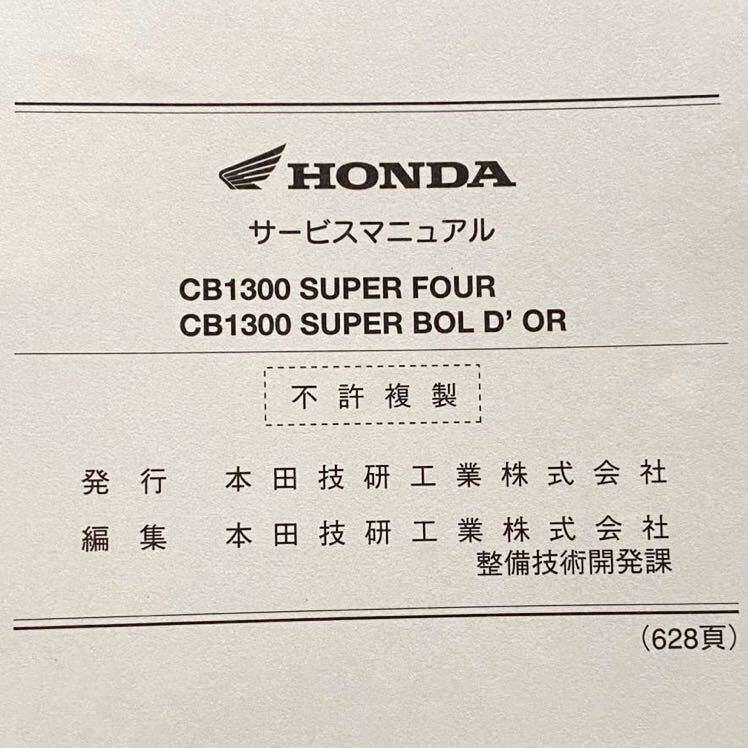 訂正資料付き CB1300SF CB1300SB SC54-150/160 CB1300/S/A/SA/8 訂正資料付き CB1300SF CB1300SB SC54-150/160 CB1300/S/A/SA/8