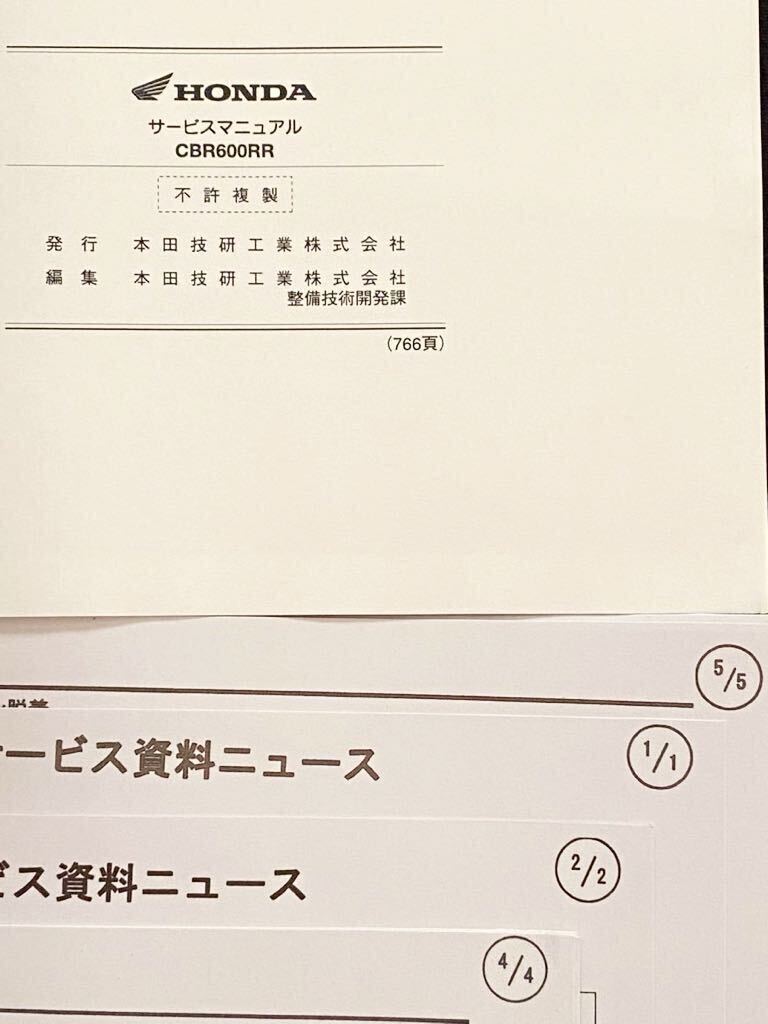 送込★訂正含む5冊 CBR600RR/7/8/9/ABS 配線図3種 PC40/E-100/110/111/120/サービスマニュアル/  サービス資料ニュース ホンダ 純正 60MFJ00