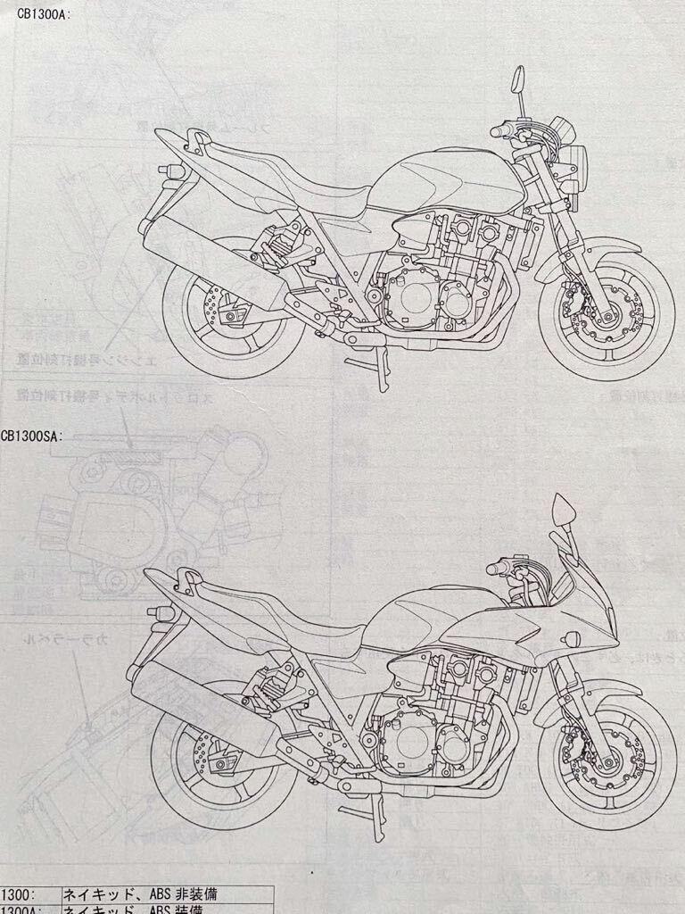 訂正資料付き CB1300SF CB1300SB SC54-150/160 CB1300/S/A/SA/8 訂正資料付き CB1300SF CB1300SB SC54-150/160 CB1300/S/A/SA/8