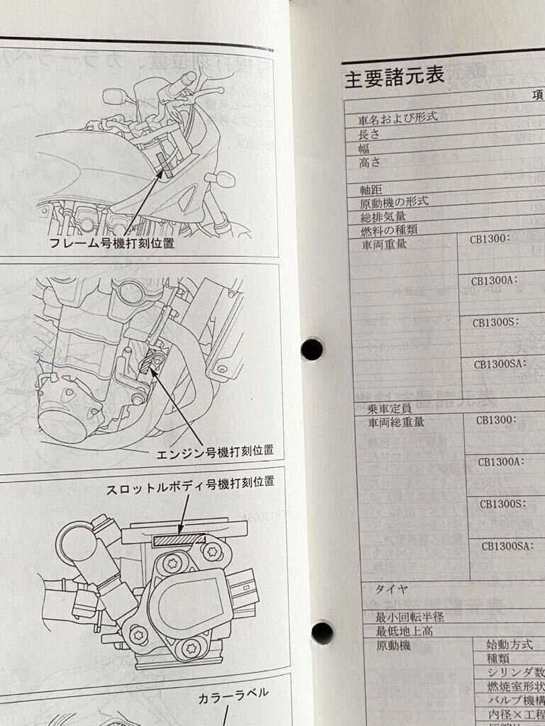 訂正資料付き CB1300SF CB1300SB SC54-150/160 CB1300/S/A/SA/8 訂正資料付き CB1300SF CB1300SB SC54-150/160 CB1300/S/A/SA/8