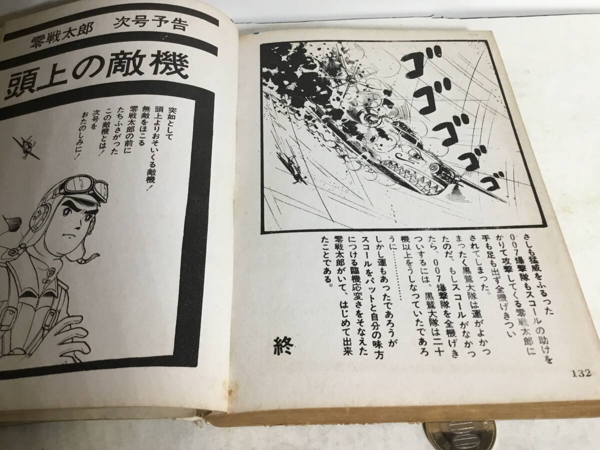 零戦太郎 007爆撃隊』 著/ヒモトタロウ 曙出版 漫画・コミック 零戦太郎 007爆撃隊』 著/ヒモトタロウ 曙出版 漫画・コミック