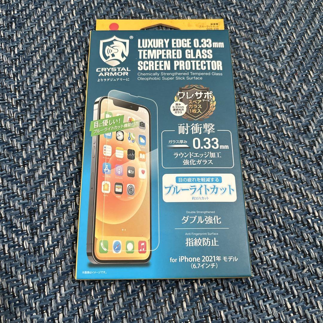 CRYSTAL ARMOR 耐衝撃ガラス 0.33mm ブルーライトカット