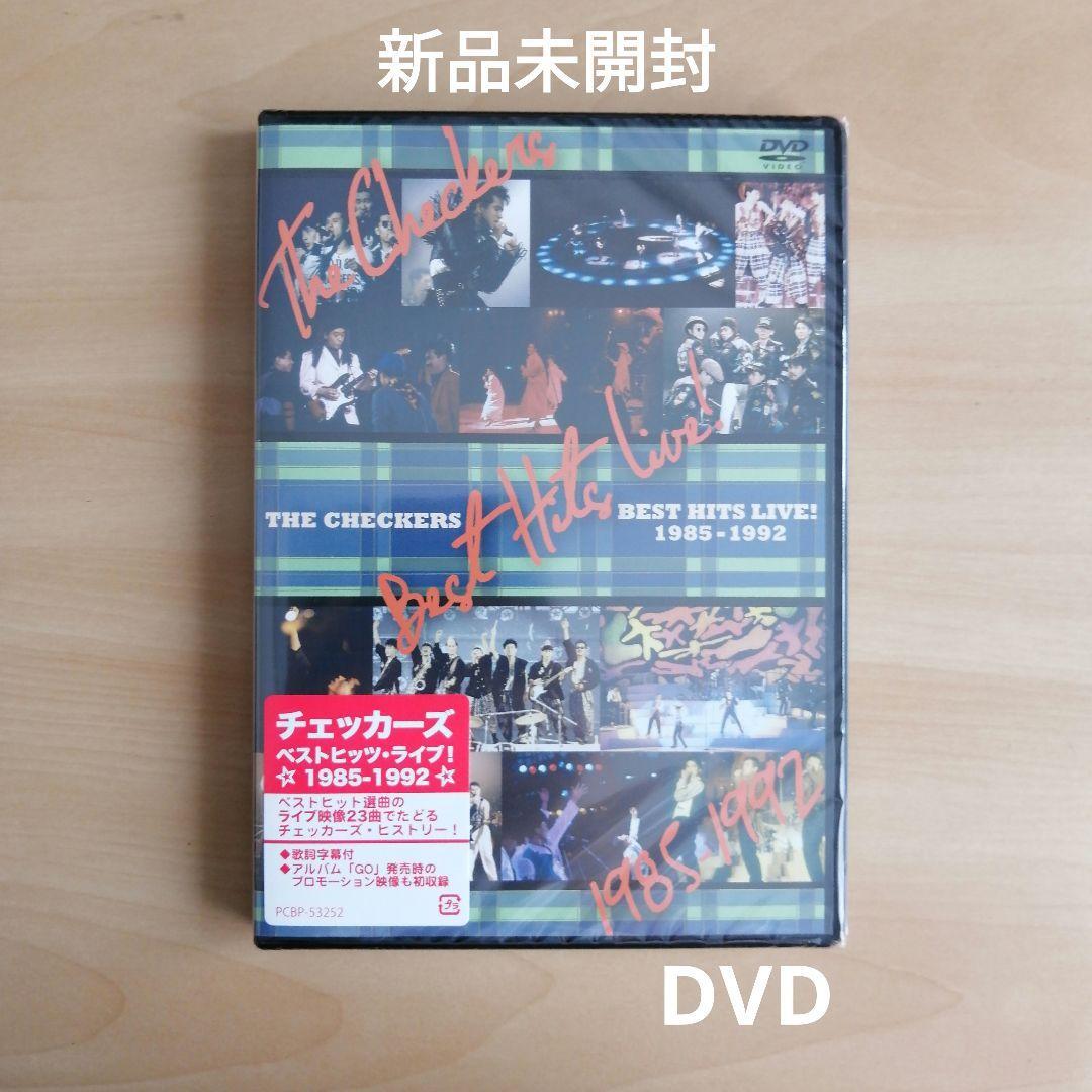 新品未開封★THE CHECKERS チェッカーズ・ベストヒッツ・ライブ! 1985-1992 DVD 藤井フミヤ