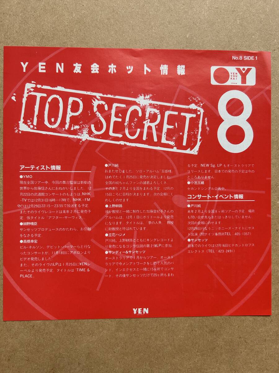 宣伝用 見本盤 ソノシート YEN友会 ホット情報 8 YMO 細野晴臣 宣伝用 見本盤 ソノシート YEN友会 ホット情報 8 YMO 細野晴臣