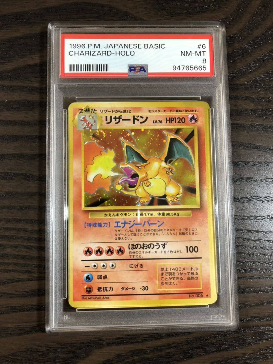 Yahoo!オークション - ポケモンカード かえん リザードン PSA8 Yahoo!オークション - ポケモンカード かえん リザードン PSA8