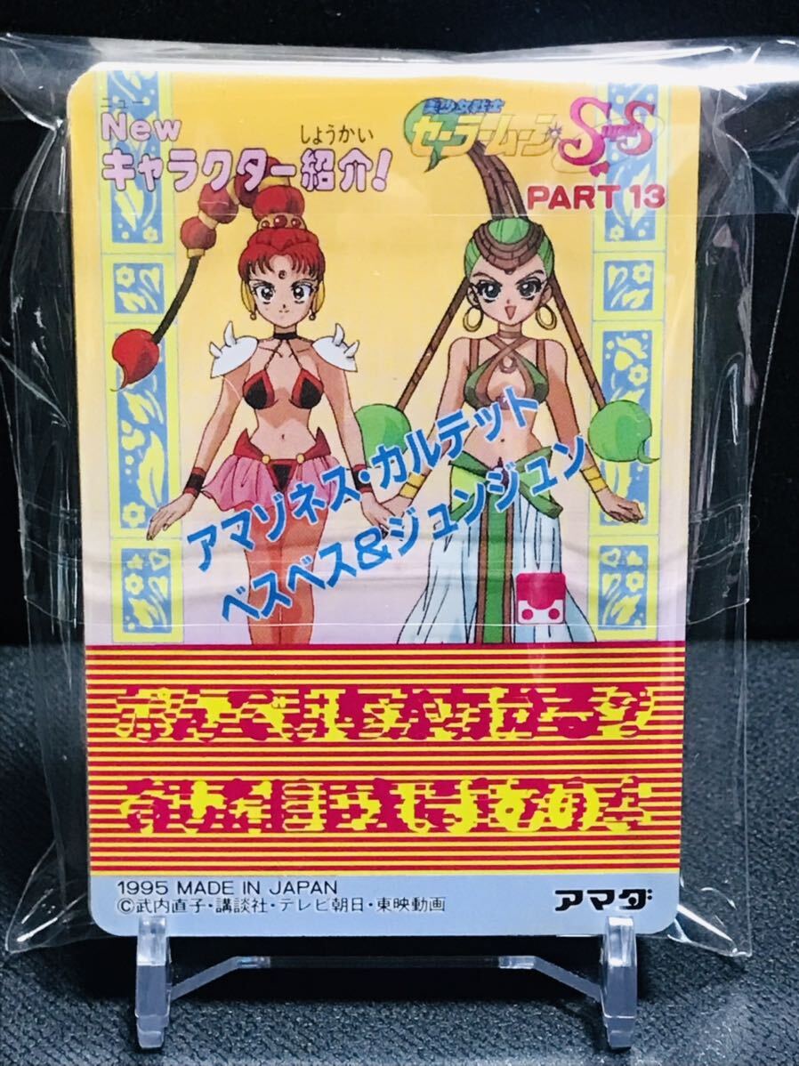 【美品】PPカードpart13◇ノーマルコンプ◇36種類◇セーラームーンカード セーラームーン カードダス アマダPPカード パート13弾 全36種類