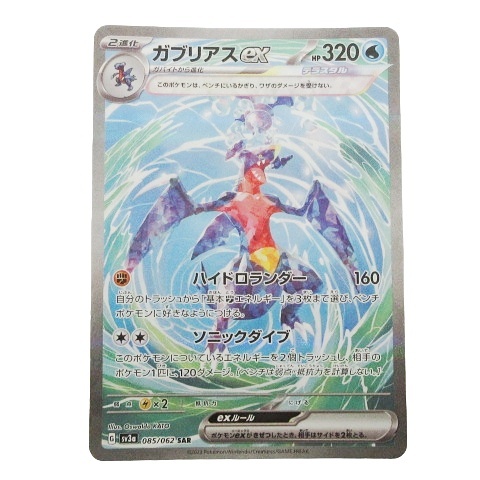 Yahoo!オークション - ポケモンカード sv3a ガブリアスex SAR Yahoo!オークション - ポケモンカード sv3a ガブリアスex SAR