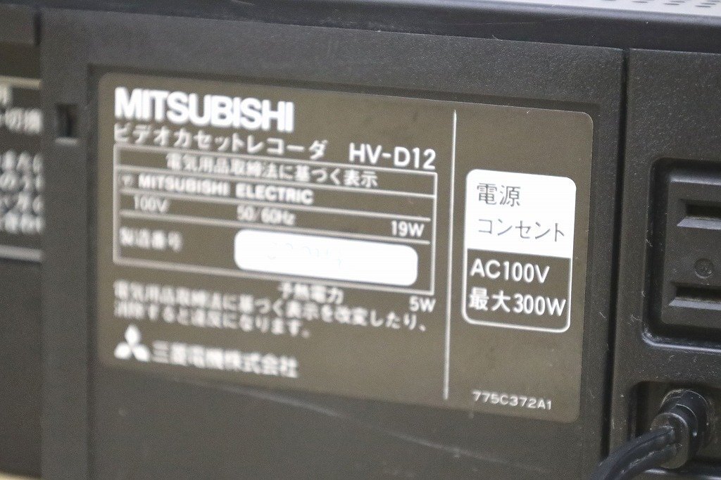 7247B24 MITSUBISHI 三菱電機 ビデオカセットレコーダー HV-D12 7247B24 MITSUBISHI 三菱電機 ビデオカセットレコーダー HV-D12