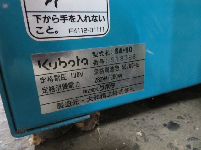 ☆kubota クボタ SA-10 脱芒機 ひげ取り☆ ☆kubota クボタ SA-10 脱芒機 ひげ取り☆