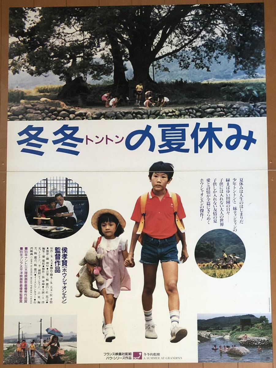 インポート・海外人気ブランド 全064 GRANDPA'S AT SUMMER A 冬冬的假期 冬冬の夏休み 映画ポスター その他