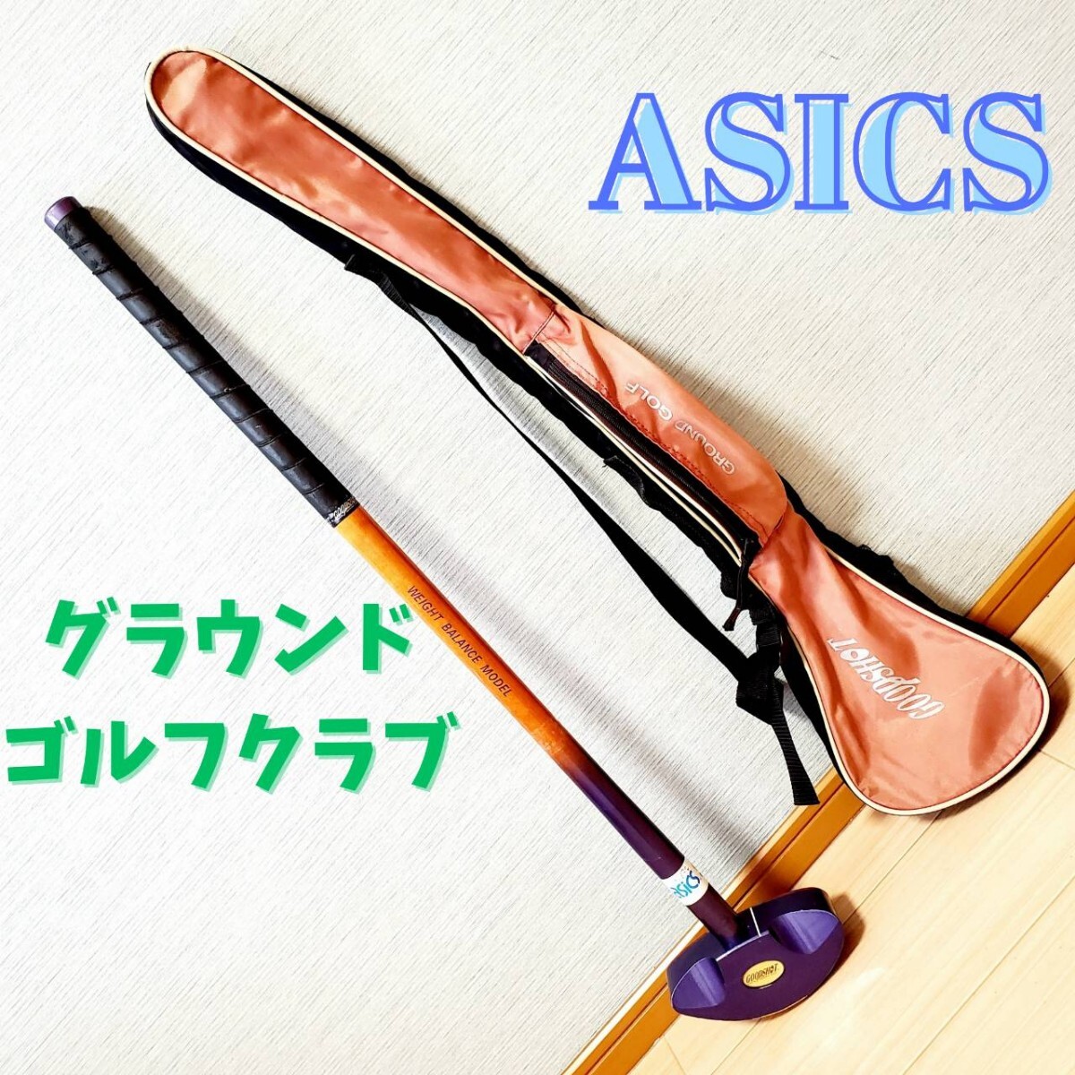 Yahoo!オークション - 【左利き】asics GOODSHOT グラウンドゴルフ