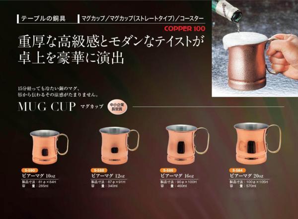 ☆銅製10オンスビアマグカップ(約285ml)5個冷たい ☆銅製10オンスビアマグカップ(約285ml)5個冷たい