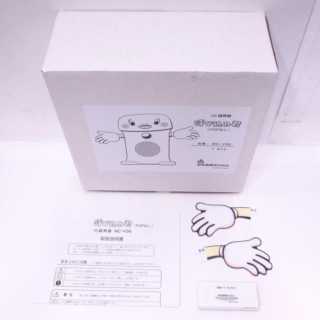 Bibian 比比昂- 1円【美品】 群馬電機株式会社/IC録再器呼び込み Bibian 比比昂- 1円【美品】 群馬電機株式会社/IC録再器呼び込み