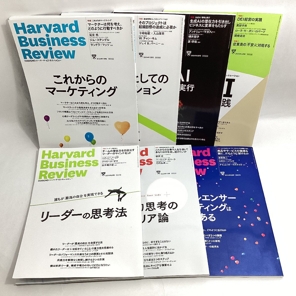 中古本　ダイヤモンド社 ハーバード・ビジネス・レビュー 8冊 セット 2024年 1月号～5月号 7月号 8月号 11月号　マーケティング 経営戦略