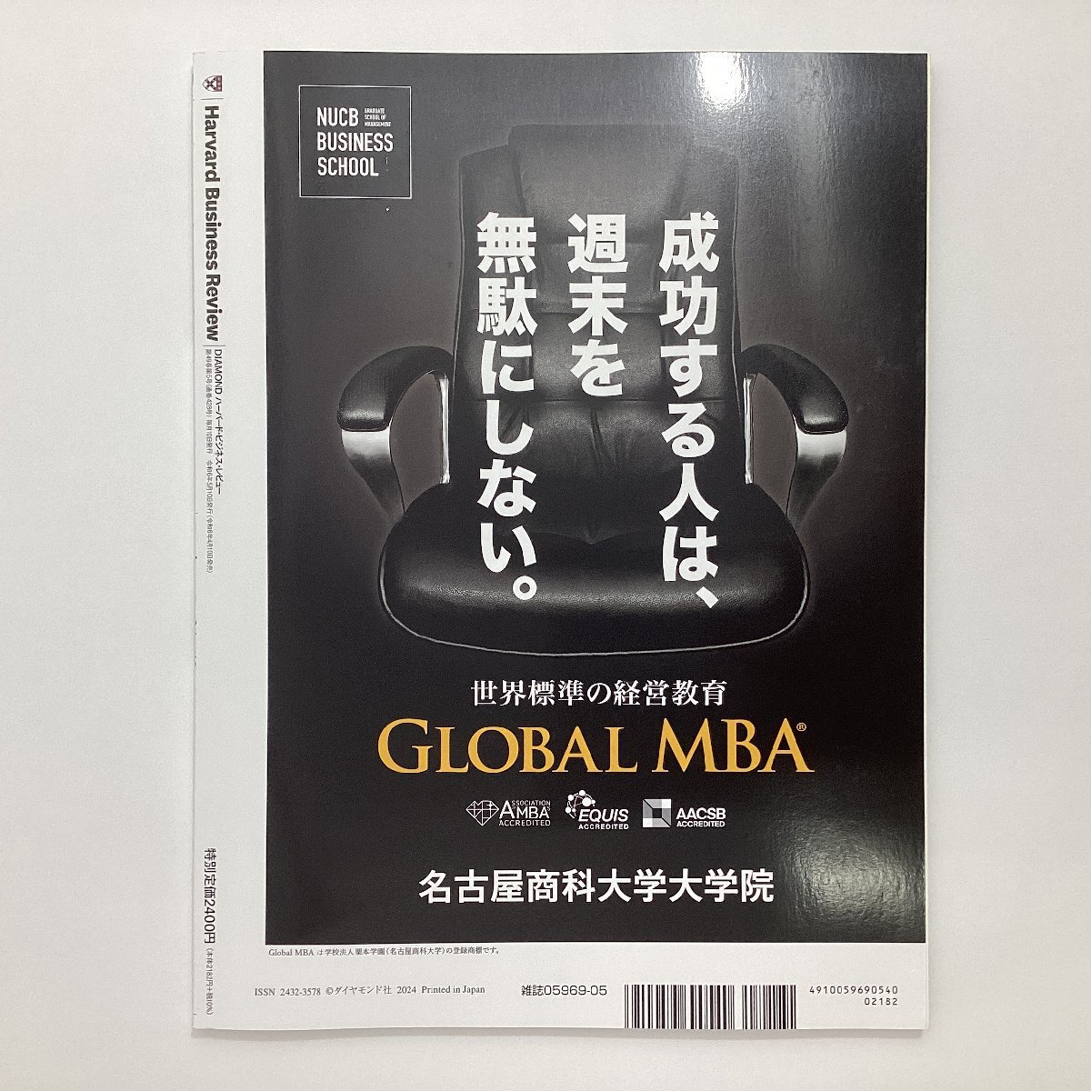 中古本　ダイヤモンド社 ハーバード?ビジネス?レビュー 8冊(cè) セット 2024年 1月號(hào)～5月號(hào) 7月號(hào) 8月號(hào) 11月號(hào)　マーケティング 経営戦略