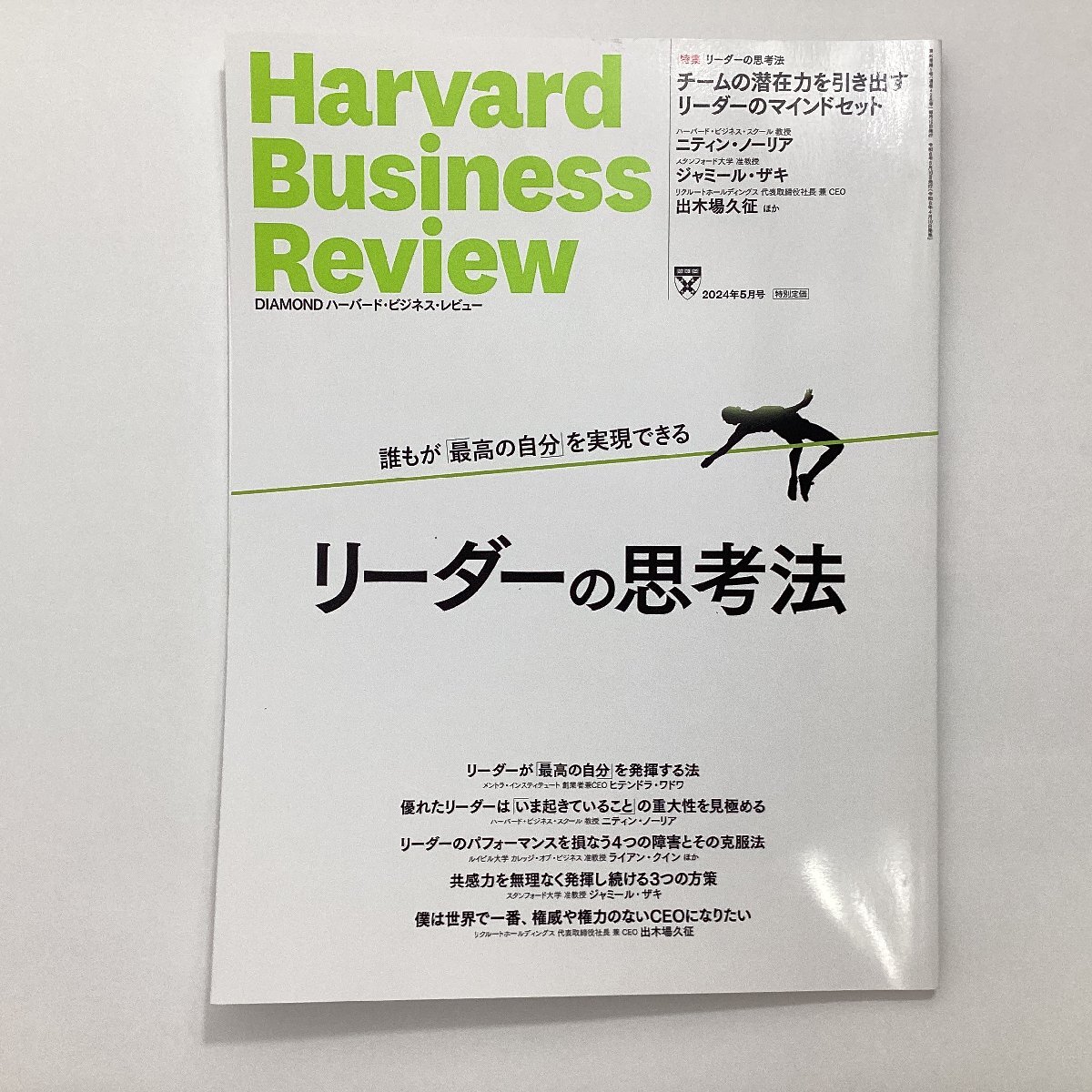 中古本　ダイヤモンド社 ハーバード?ビジネス?レビュー 8冊(cè) セット 2024年 1月號(hào)～5月號(hào) 7月號(hào) 8月號(hào) 11月號(hào)　マーケティング 経営戦略