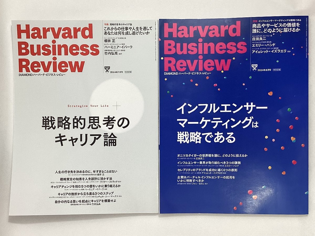 中古本　ダイヤモンド社 ハーバード?ビジネス?レビュー 8冊(cè) セット 2024年 1月號(hào)～5月號(hào) 7月號(hào) 8月號(hào) 11月號(hào)　マーケティング 経営戦略