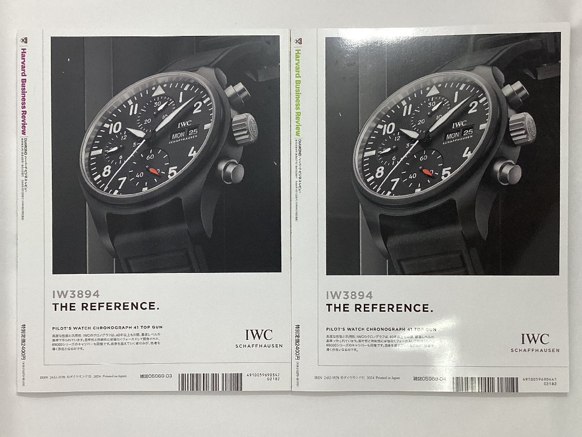 中古本　ダイヤモンド社 ハーバード?ビジネス?レビュー 8冊(cè) セット 2024年 1月號(hào)～5月號(hào) 7月號(hào) 8月號(hào) 11月號(hào)　マーケティング 経営戦略