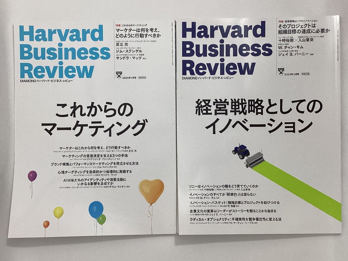 中古本　ダイヤモンド社 ハーバード?ビジネス?レビュー 8冊(cè) セット 2024年 1月號(hào)～5月號(hào) 7月號(hào) 8月號(hào) 11月號(hào)　マーケティング 経営戦略