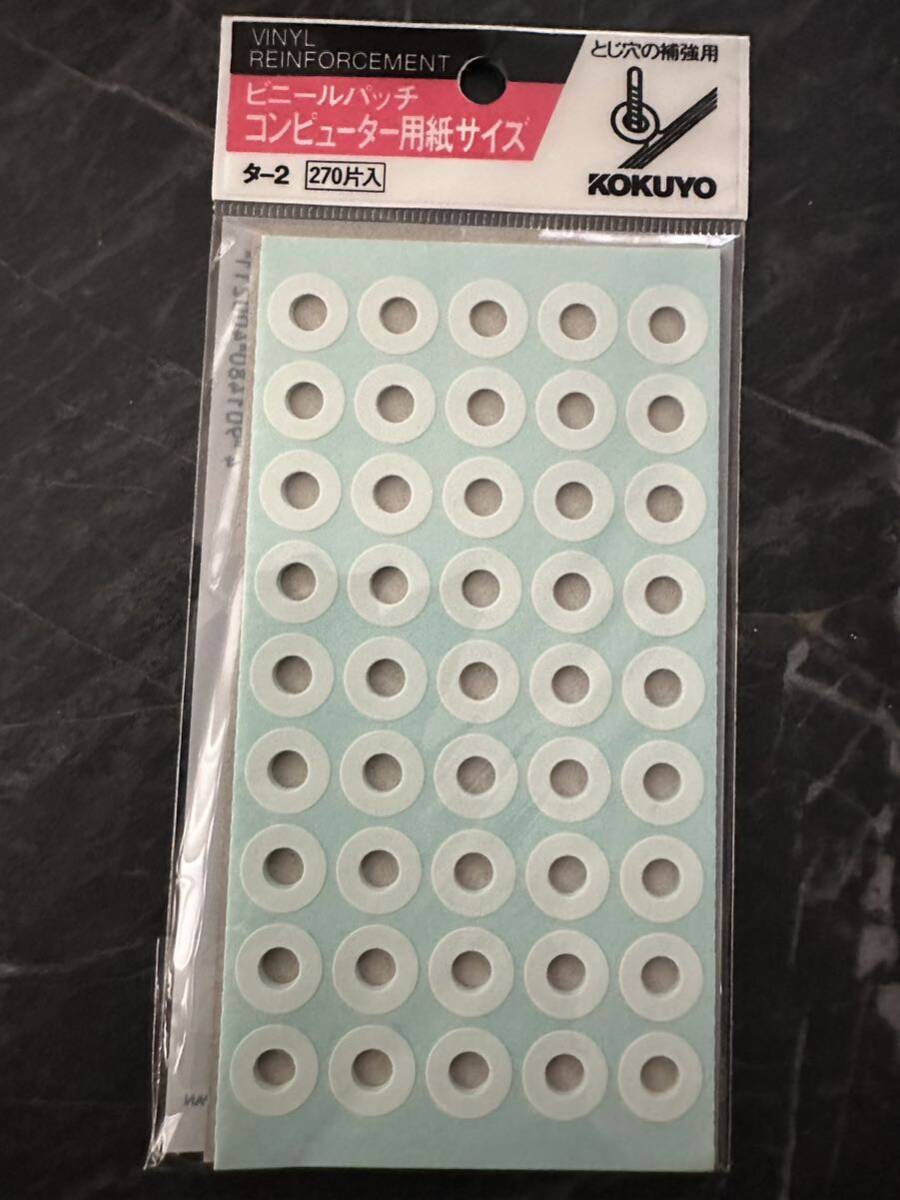 【未使用】　ビニールパッチ　10個セット　コクヨ　綴穴　補強　ホワイト　白　270片　KOKUYO パンチ穴　シール とじ穴_画像2