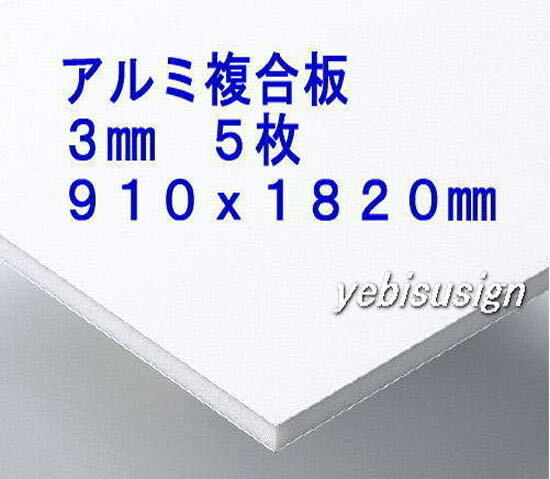 即決 買得価格 5枚 アルミ複合板 キッチンパネル 浴室壁 天井板 即決 買得価格 5枚 アルミ複合板 キッチンパネル 浴室壁 天井板