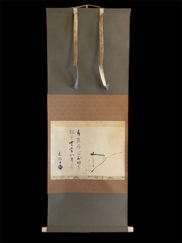模写 掛軸Aug644B元伯宗旦 千宗旦 露路之絵紙本 工芸 印刷 木箱 模写 掛軸Aug644B元伯宗旦 千宗旦 露路之絵紙本 工芸 印刷 木箱