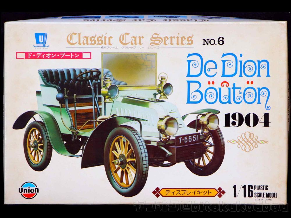 【ユニオン/ミドリ】1/16 1904 ド・ディオン・ブートン Union DE Dion Bouton Wolseley 未開封 未組立 当時モノ レア 緑商会