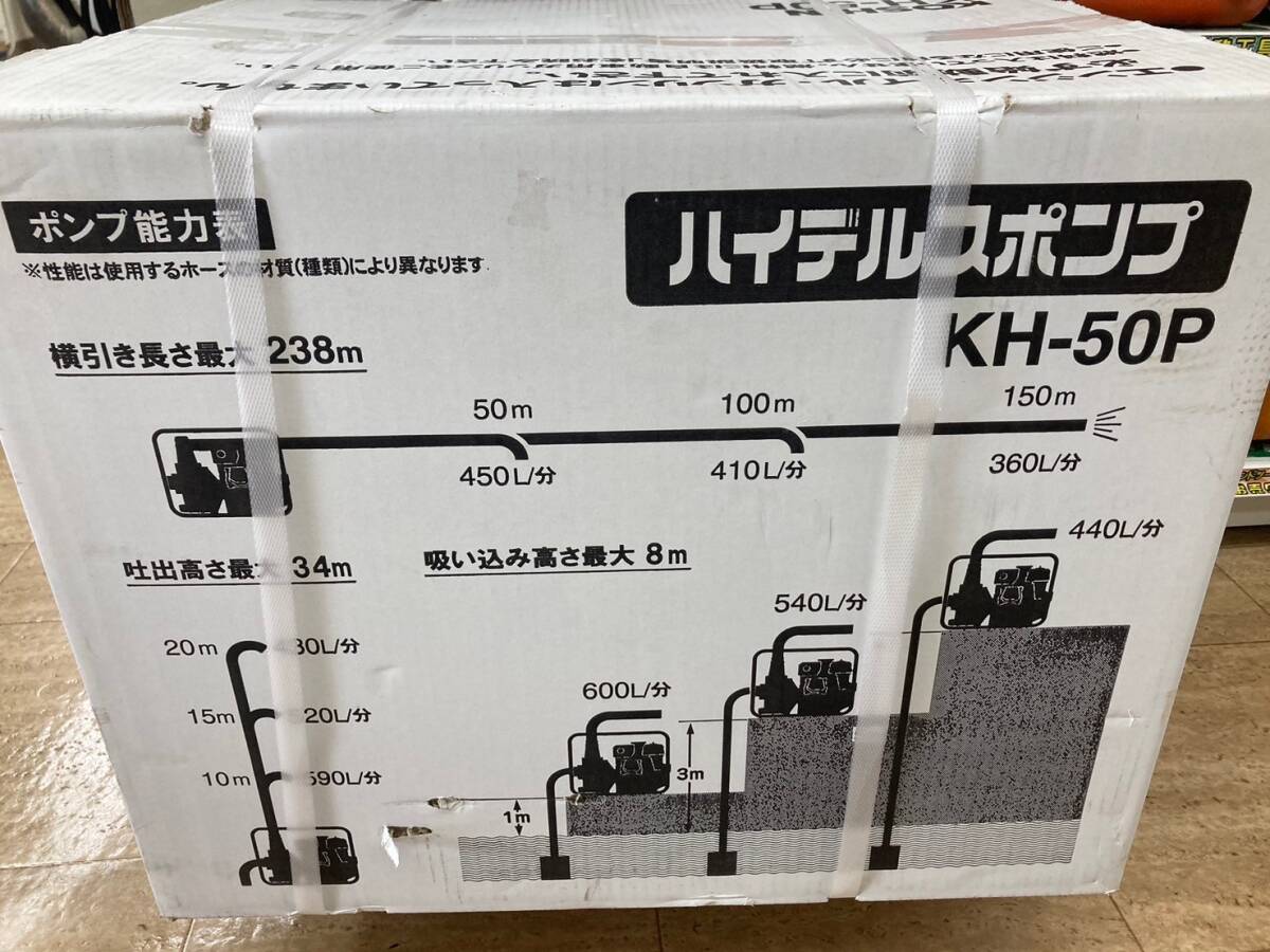 【未使用品】【0924】★工進 4サイクル エンジンポンプ ハイデルスポンプ KH-50P 50mm(2インチ) ホンダエンジン搭載　ITL73CEGK2MC