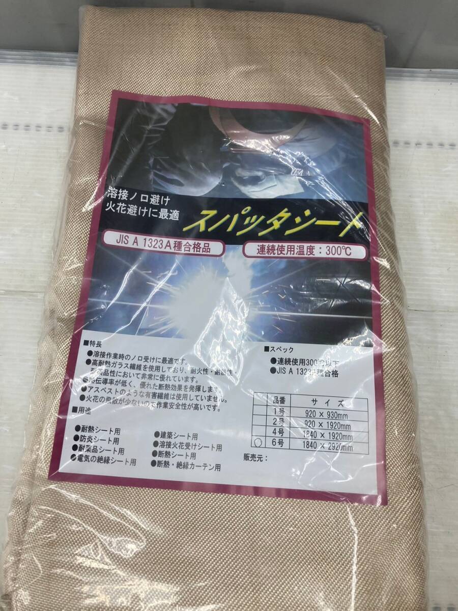 【未使用品】【0924】★不燃スパッタシート ガラス繊維 6号 1840×2920ｍｍ 不燃シート　ITLMZZSWKZSG