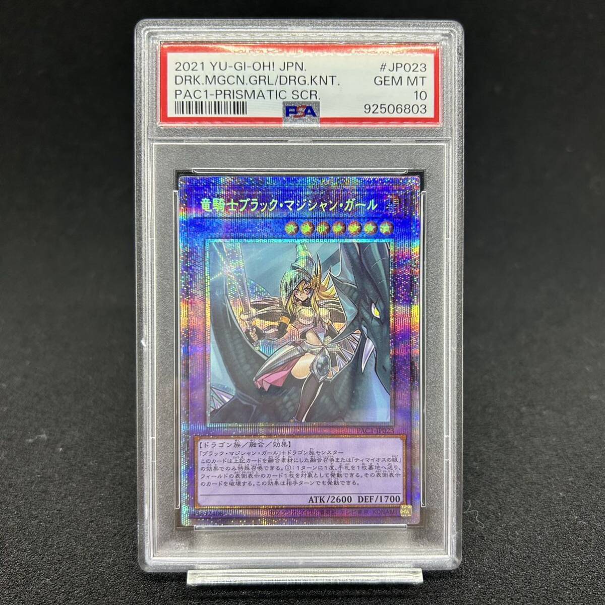 遊戯王 PSA10 竜騎士ブラックマジシャンガール プリズマティック 遊戯王 PSA10 竜騎士ブラックマジシャンガール プリズマティック
