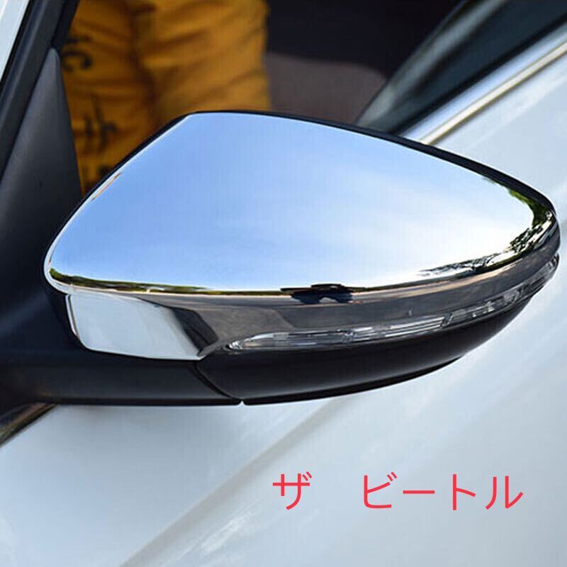 フォルクスワーゲン VW ザビートル 16C ドアミラーカバー【D183】