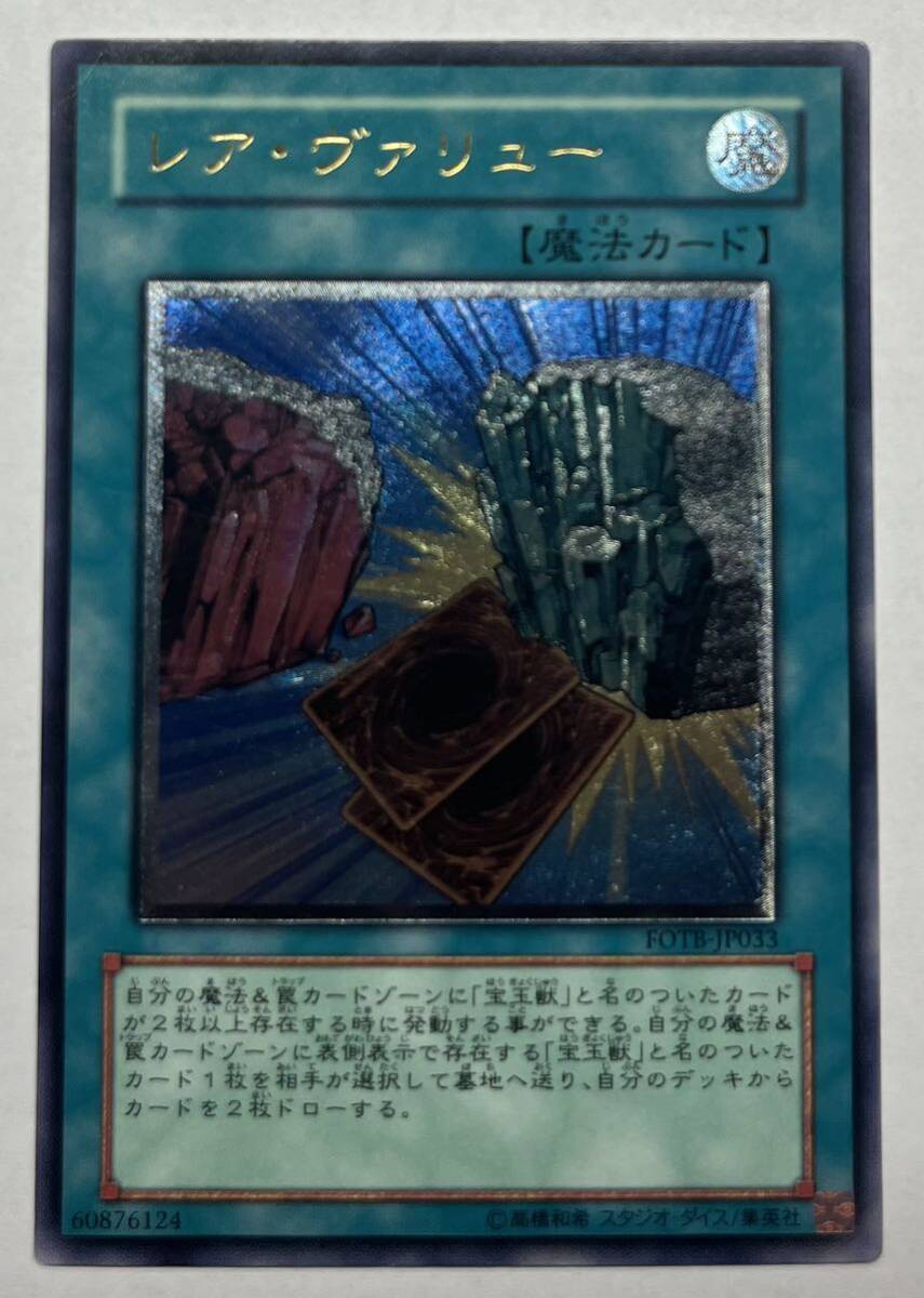 遊戯王 レア・ヴァリュー レリーフ 3枚セット 遊戯王 レアヴァリュー 3枚 レリーフレア・ヴァリュー|Yahoo